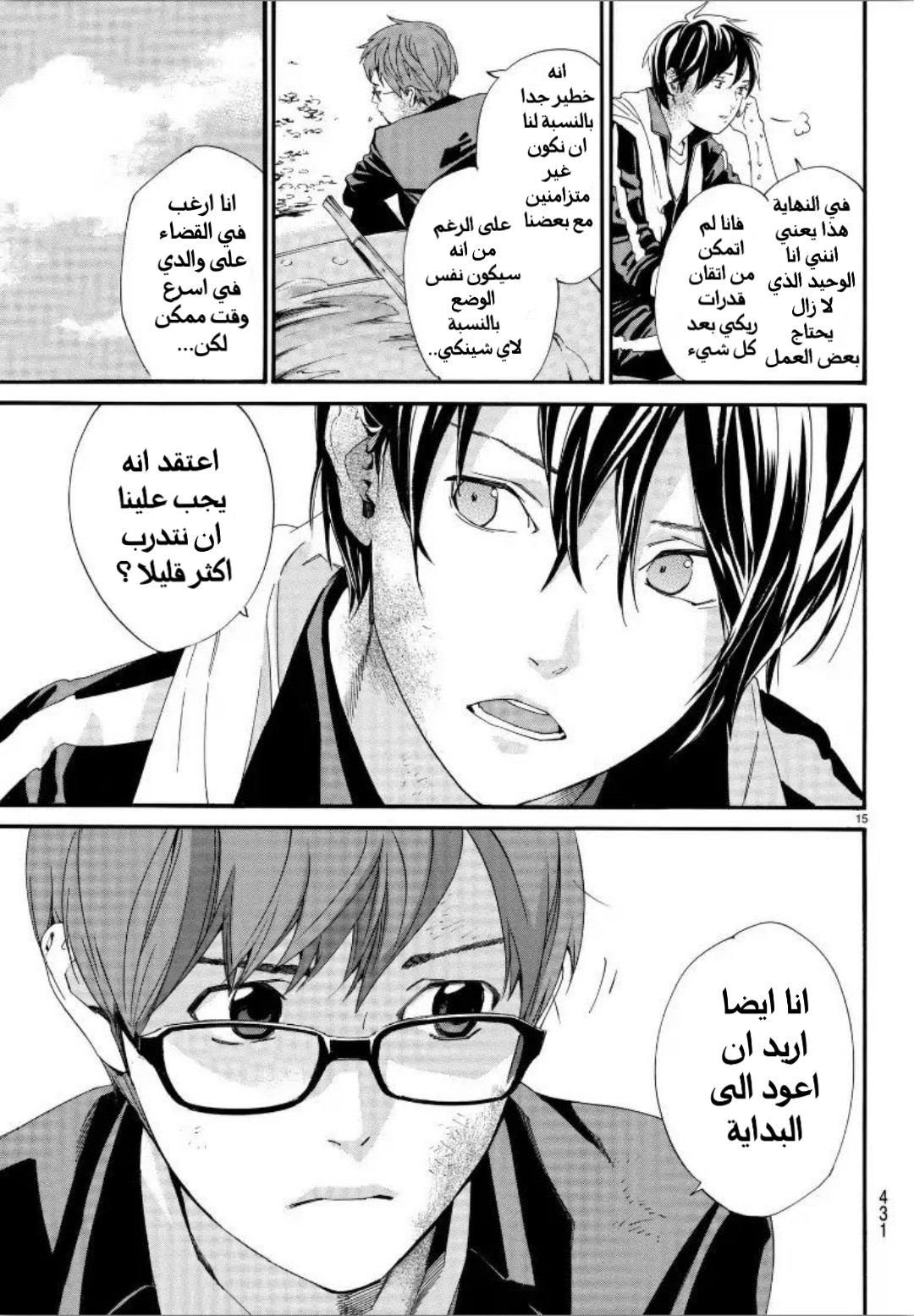 Noragami: Chapter 80 - Page 18