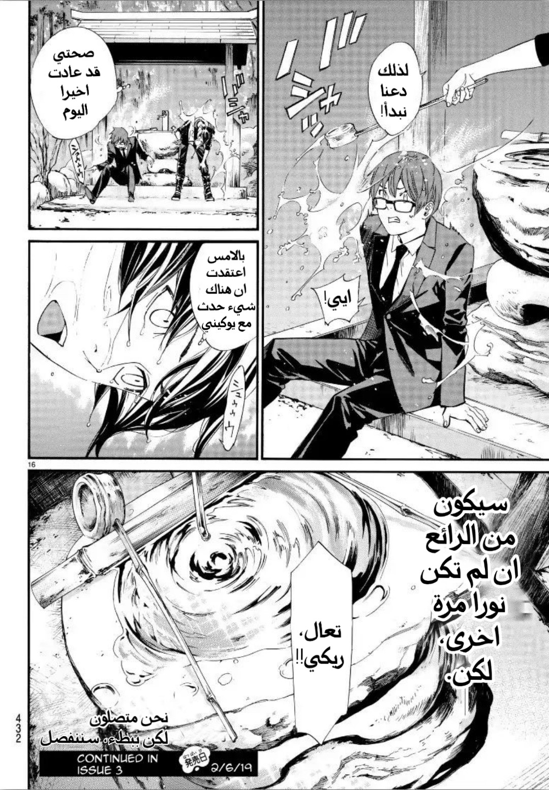 Noragami: Chapter 80 - Page 19