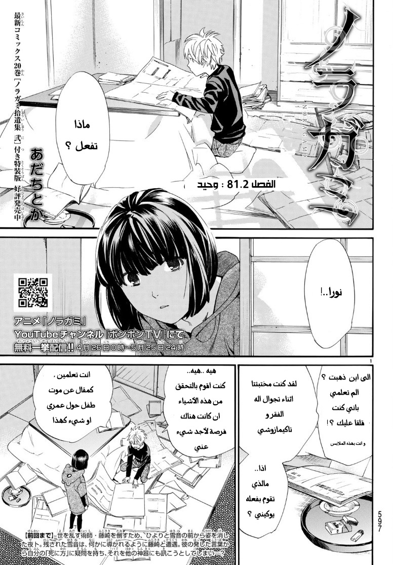 Noragami: Chapter 81.2 - Page 4