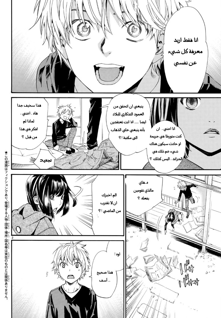 Noragami: Chapter 81.2 - Page 5