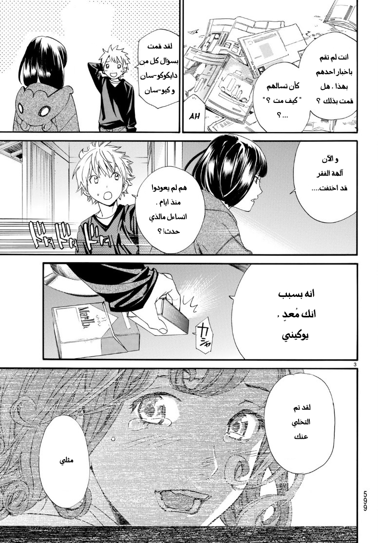 Noragami: Chapter 81.2 - Page 6