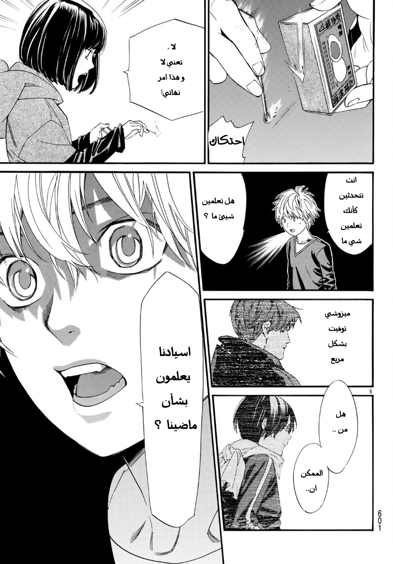 Noragami: Chapter 81.2 - Page 8