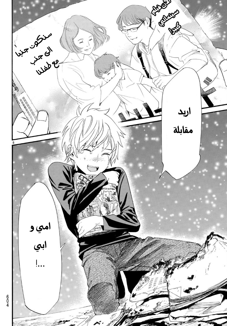 Noragami: Chapter 81.2 - Page 11