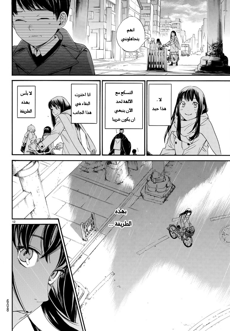 Noragami: Chapter 81.2 - Page 15