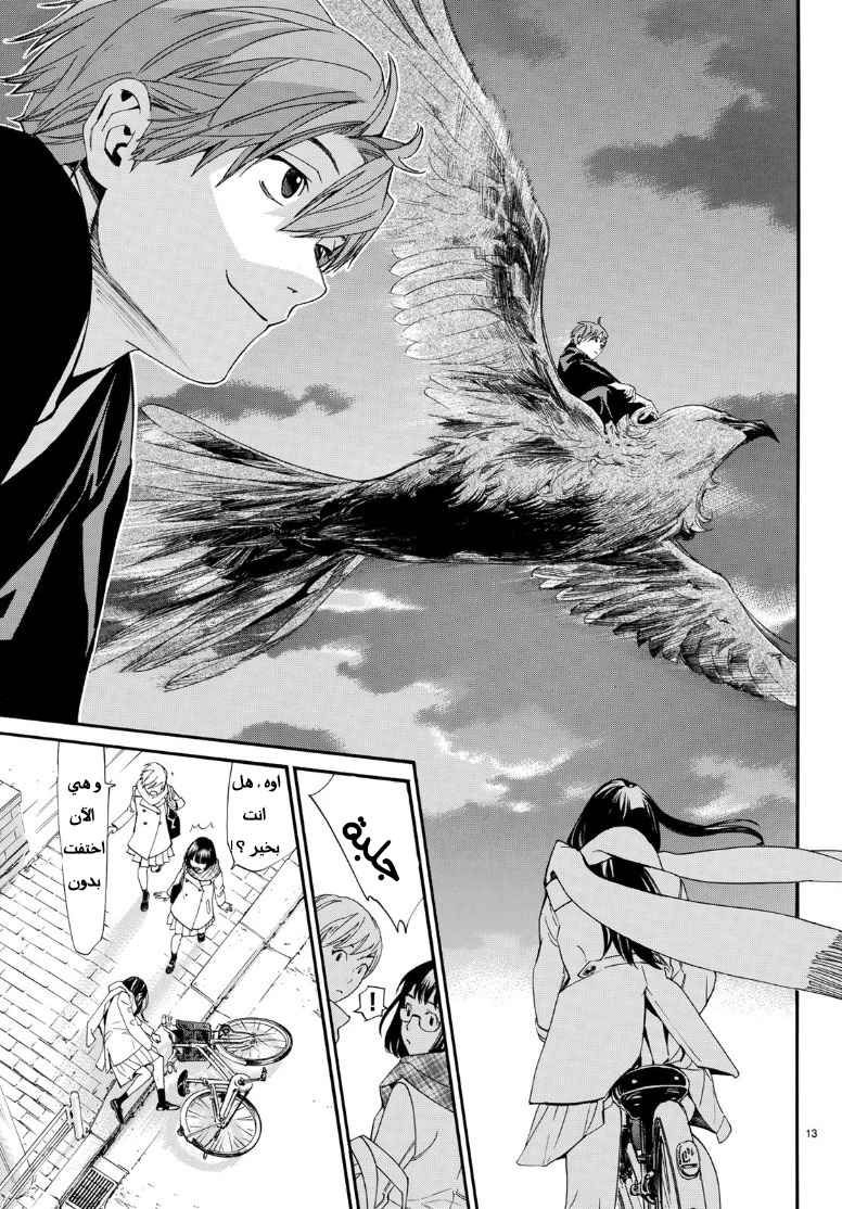 Noragami: Chapter 81.2 - Page 16