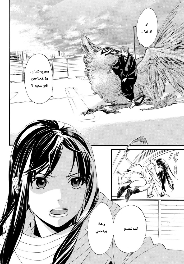 Noragami: Chapter 81.2 - Page 17