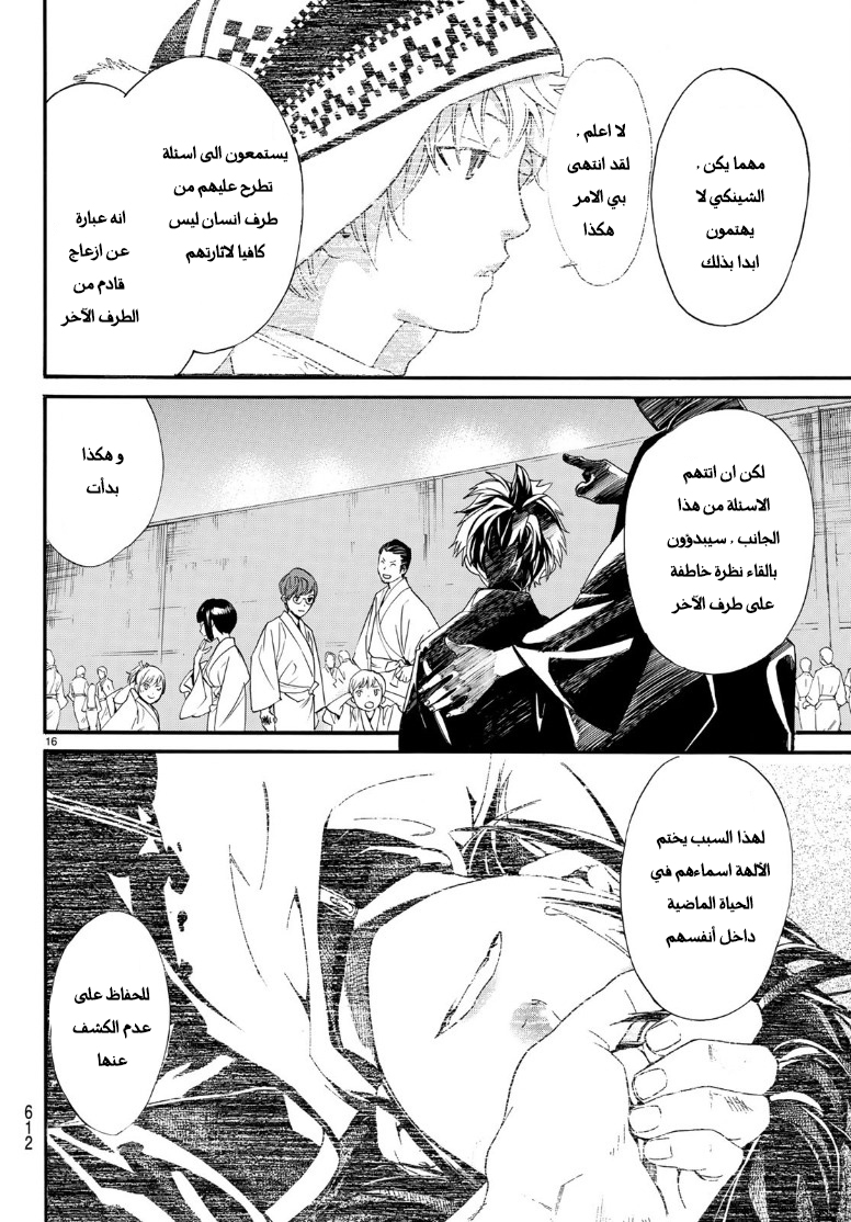 Noragami: Chapter 81.2 - Page 19