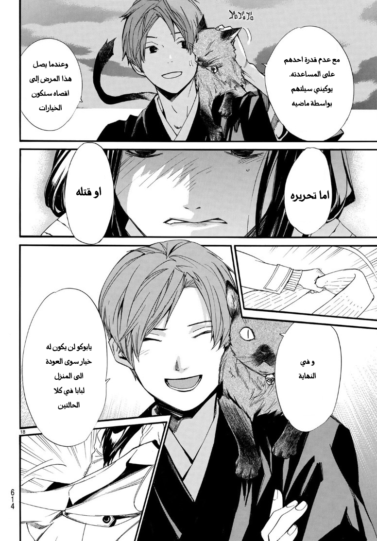 Noragami: Chapter 81.2 - Page 21