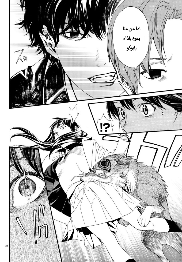 Noragami: Chapter 81.2 - Page 24