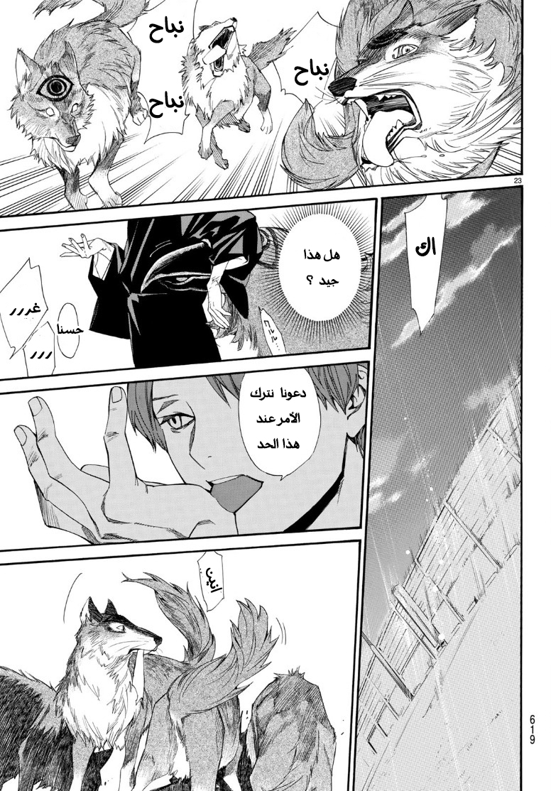 Noragami: Chapter 81.2 - Page 25