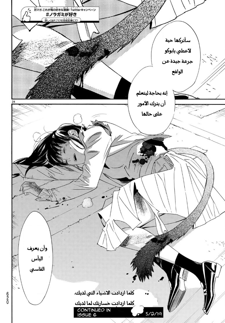 Noragami: Chapter 81.2 - Page 26