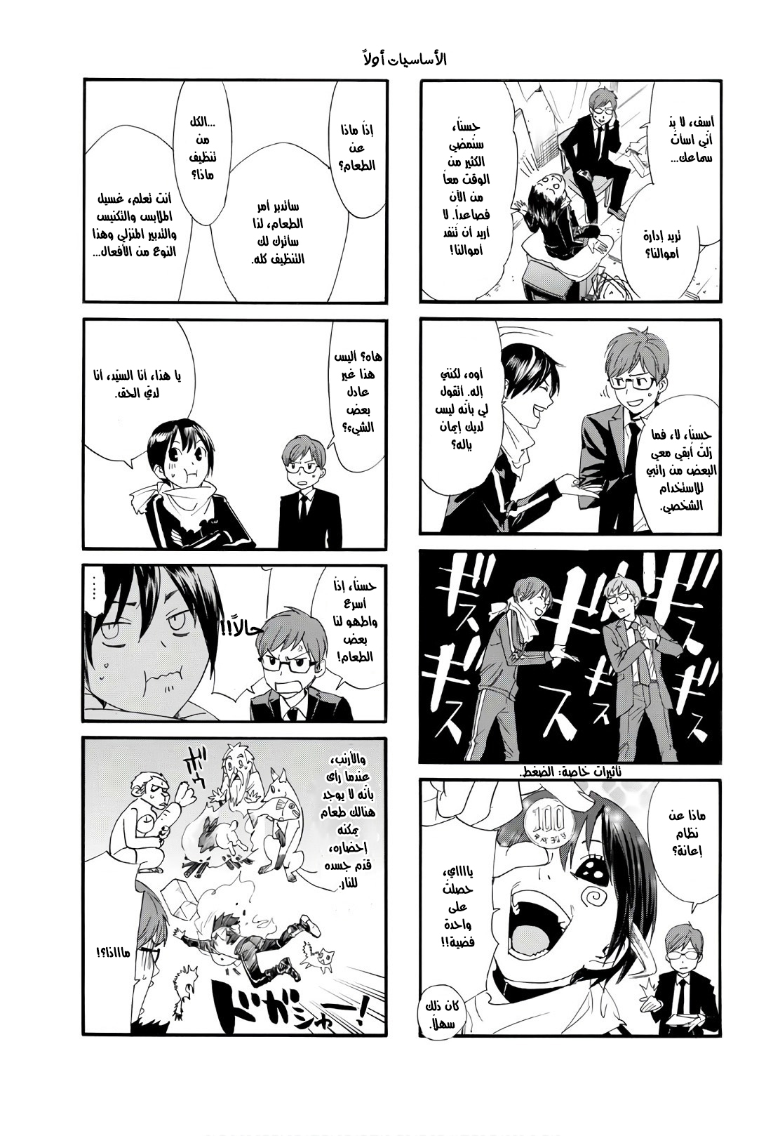 Noragami: Chapter 81.5 - Page 2