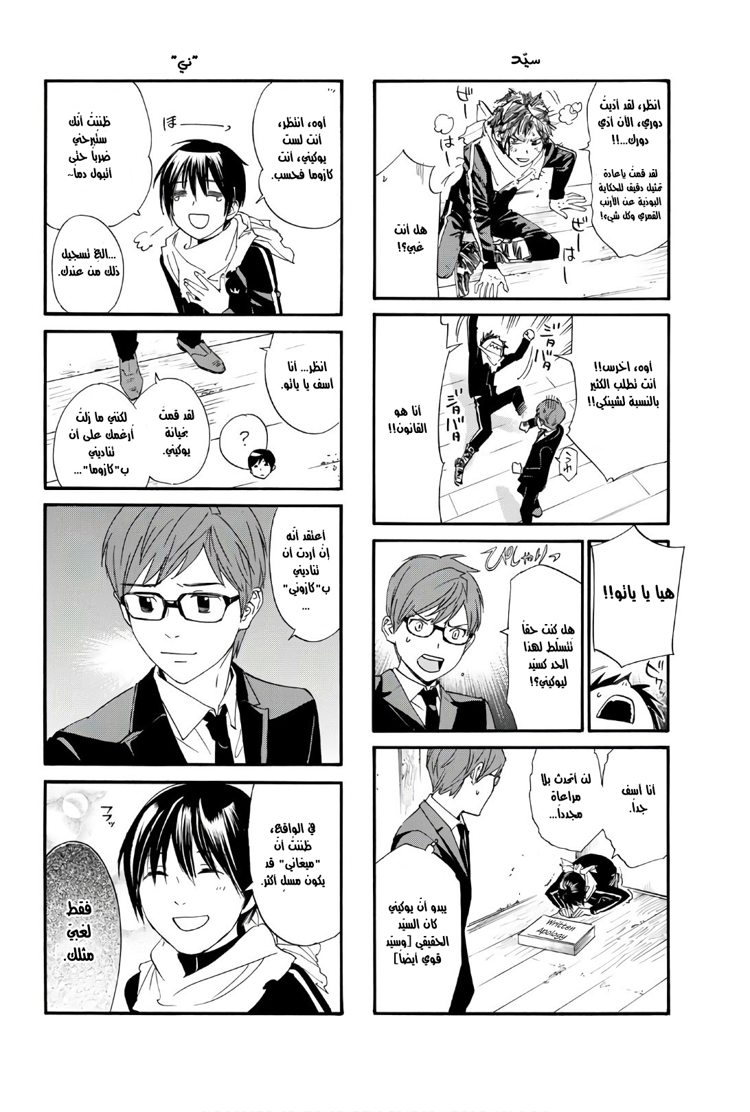 Noragami: Chapter 81.5 - Page 3