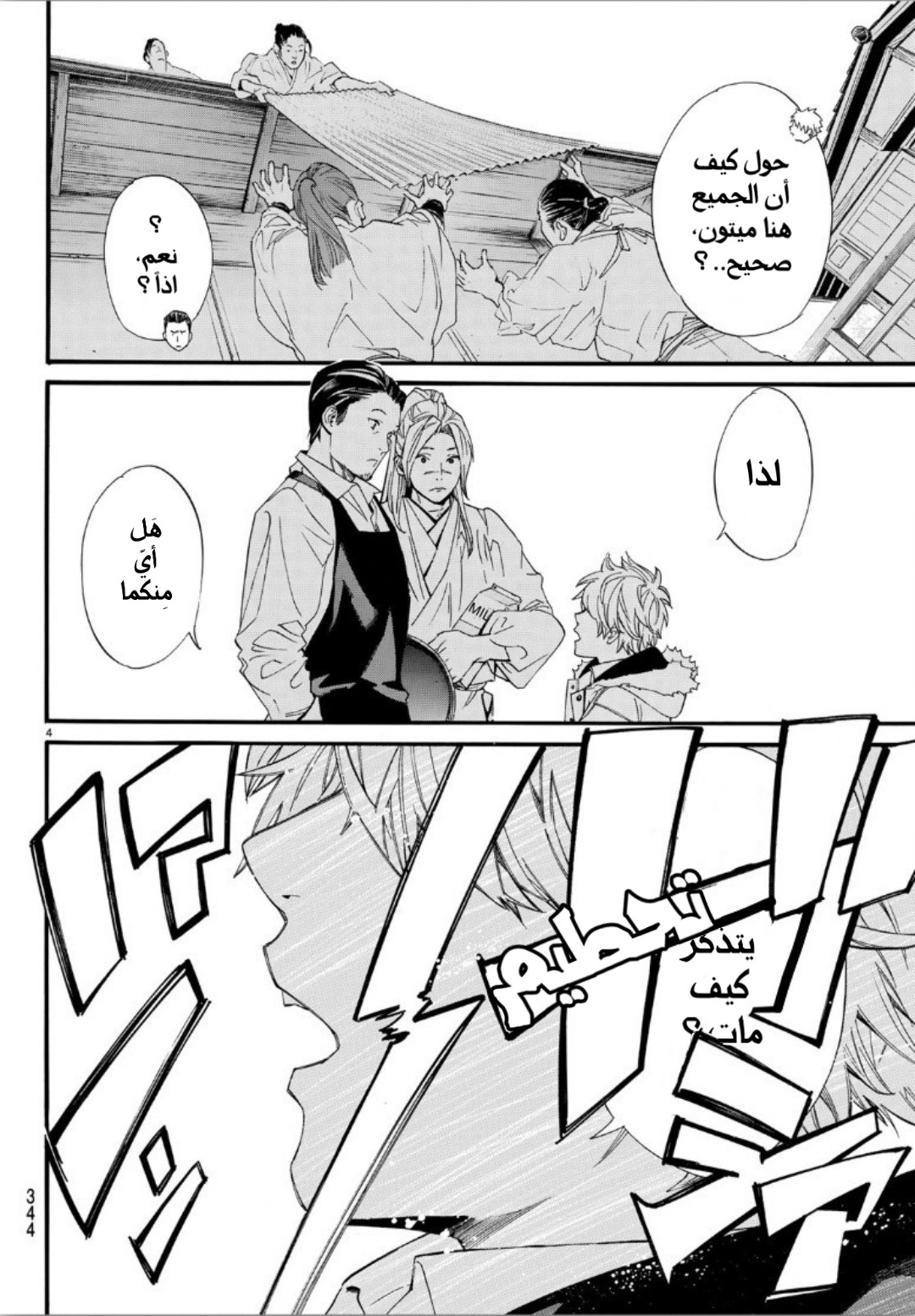 Noragami: Chapter 81 - Page 7