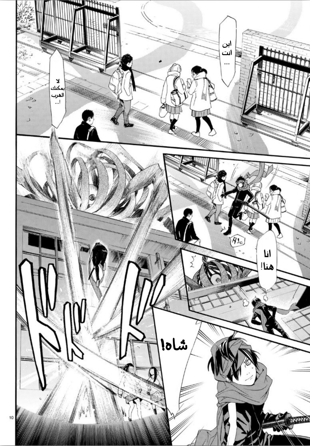 Noragami: Chapter 81 - Page 13