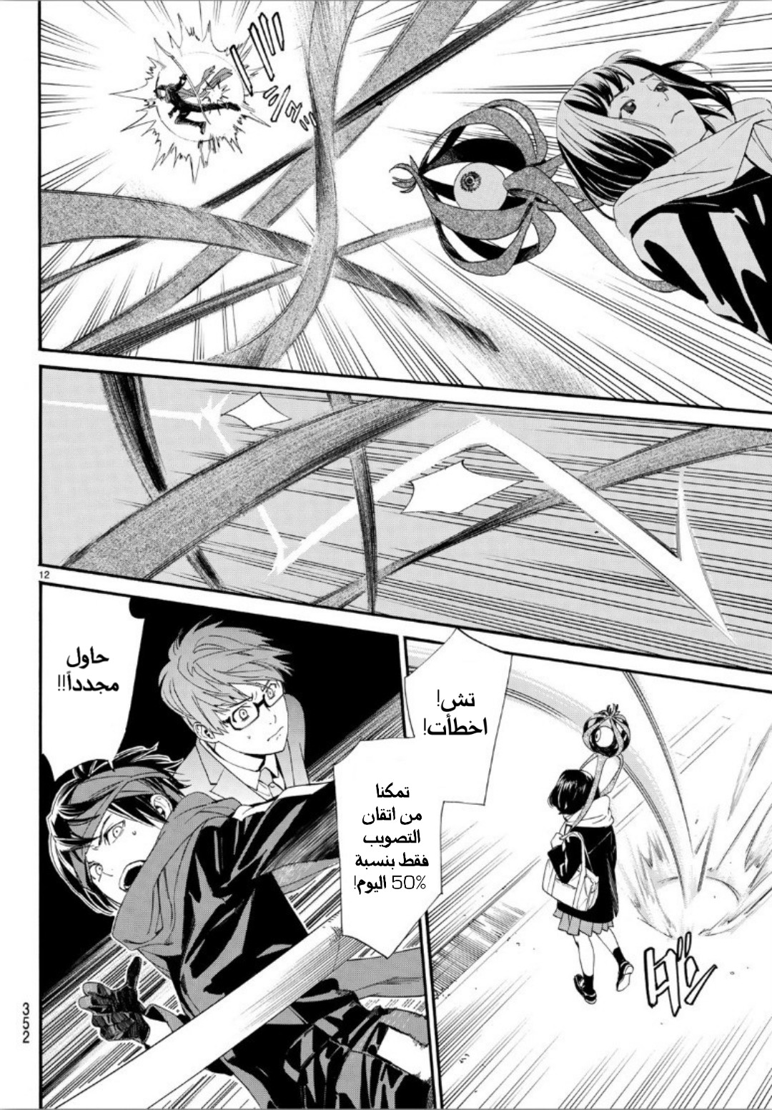 Noragami: Chapter 81 - Page 15