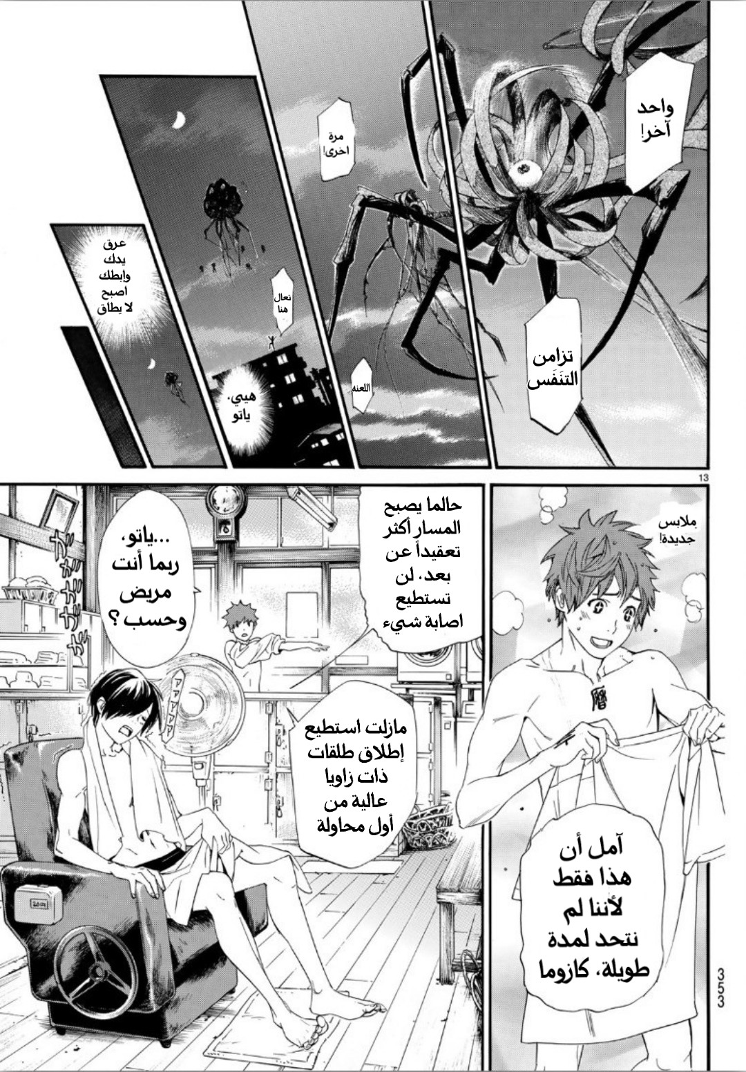 Noragami: Chapter 81 - Page 16