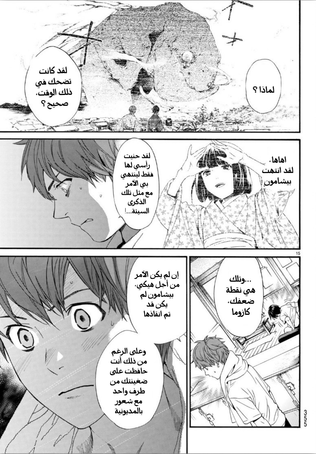 Noragami: Chapter 81 - Page 18