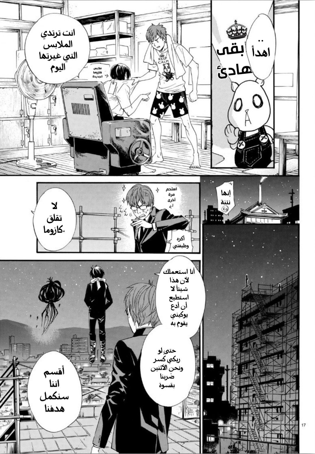 Noragami: Chapter 81 - Page 20