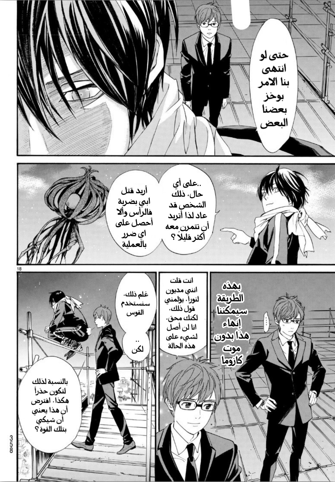 Noragami: Chapter 81 - Page 21