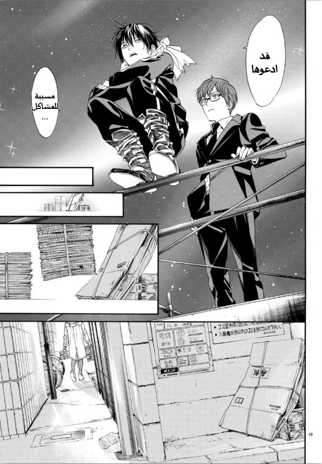 Noragami: Chapter 81 - Page 22