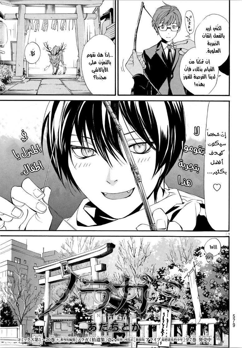 Noragami: Chapter 82.2 - Page 2