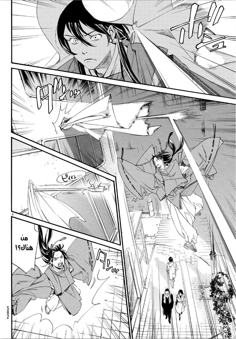 Noragami: Chapter 82.2 - Page 5