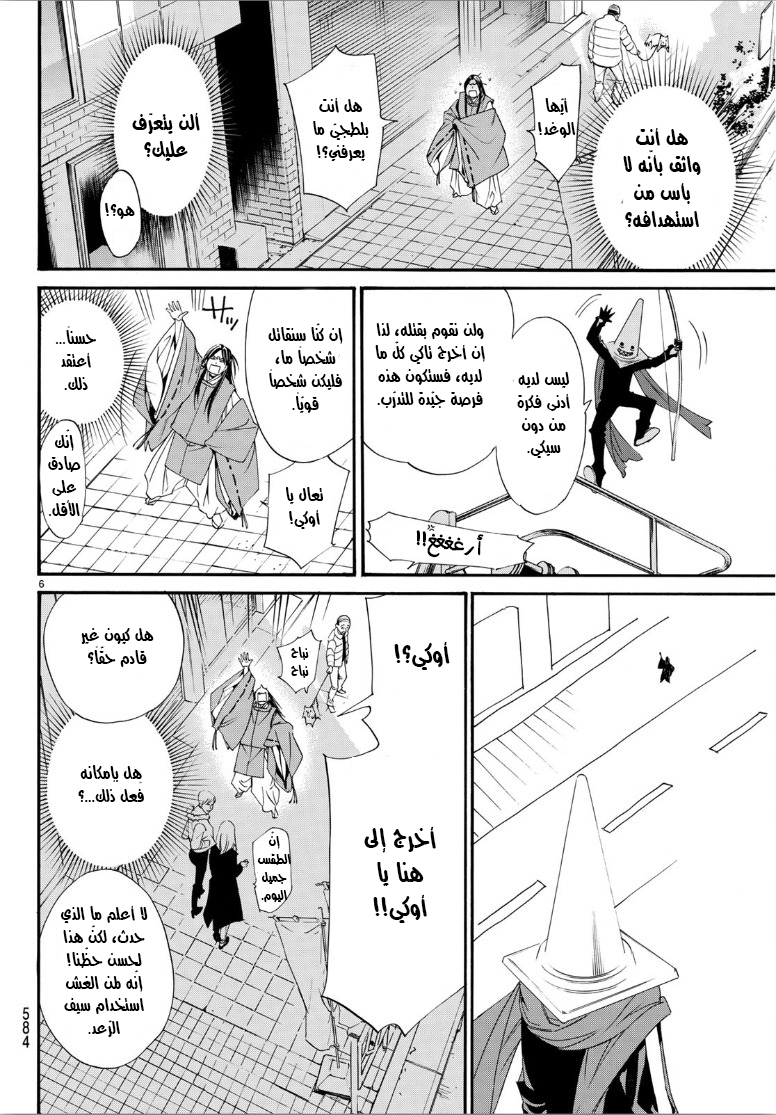 Noragami: Chapter 82.2 - Page 7