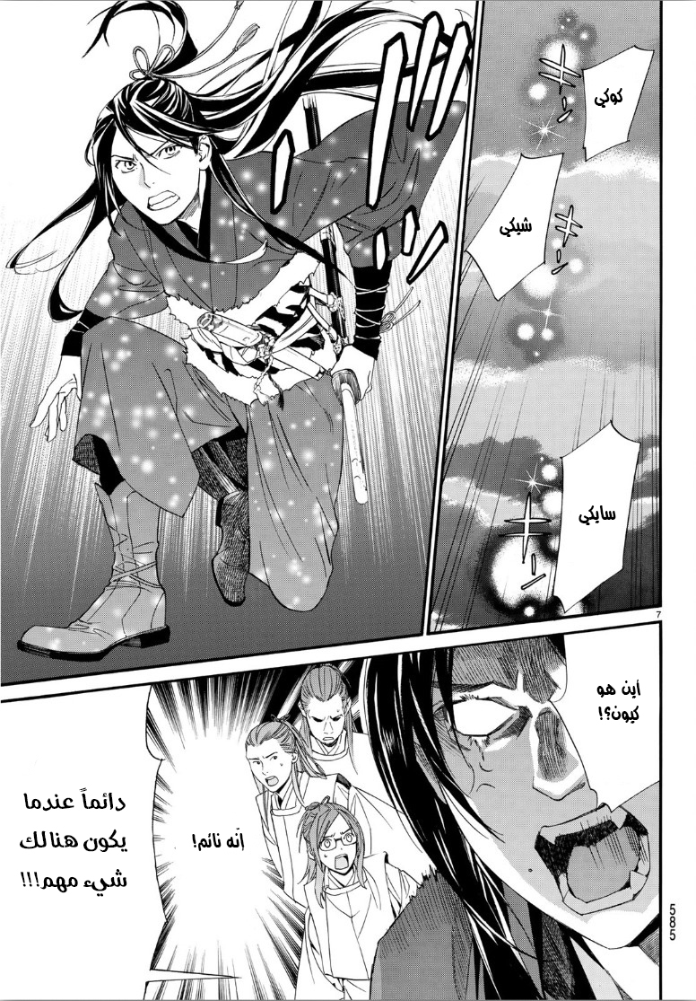 Noragami: Chapter 82.2 - Page 8