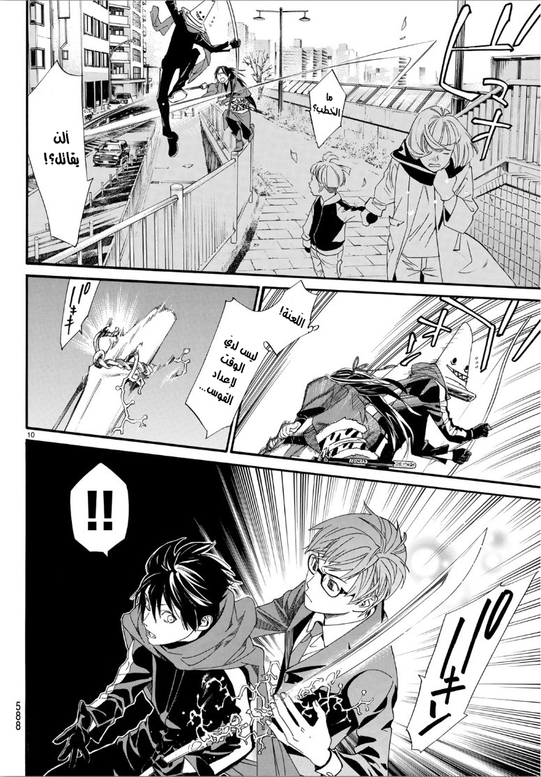 Noragami: Chapter 82.2 - Page 11