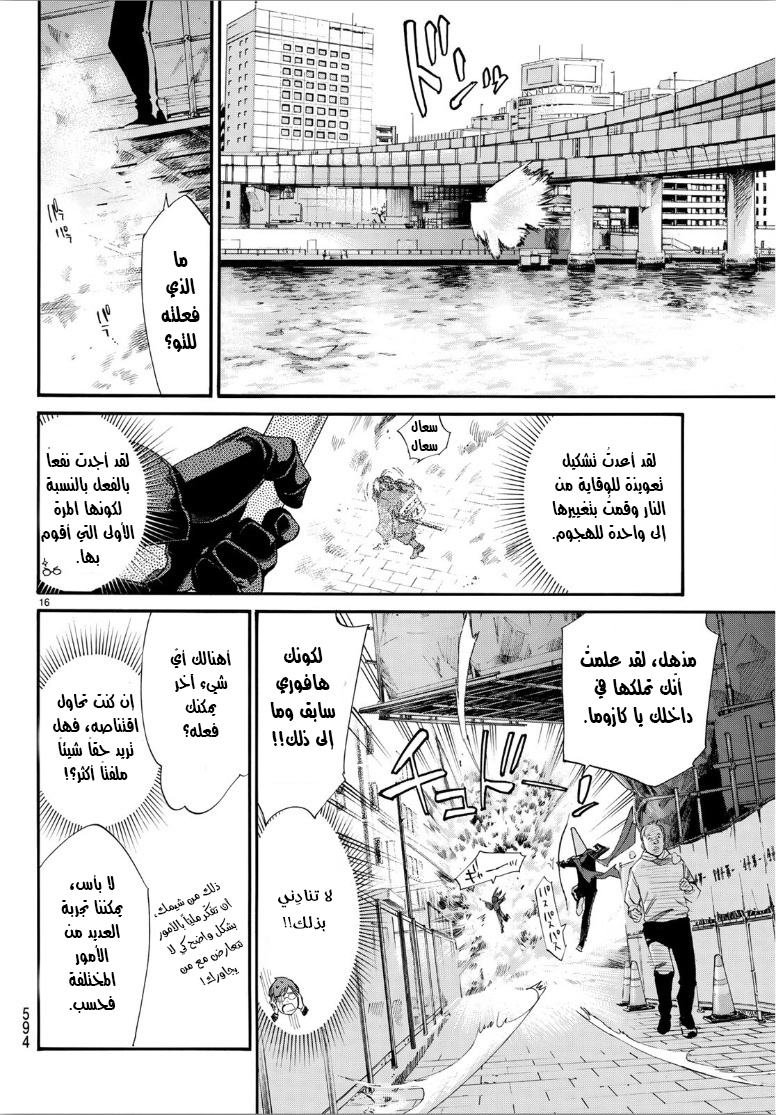 Noragami: Chapter 82.2 - Page 16