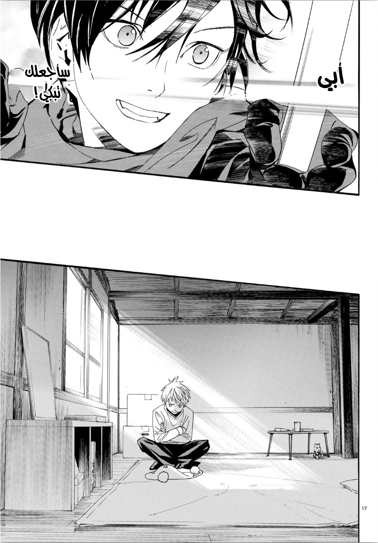 Noragami: Chapter 82.2 - Page 17