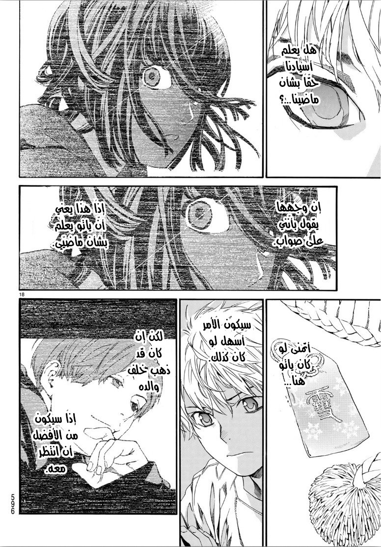 Noragami: Chapter 82.2 - Page 18