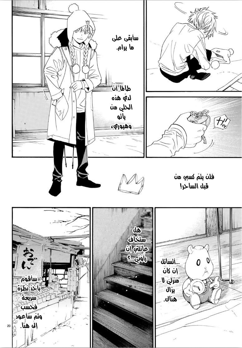 Noragami: Chapter 82.2 - Page 20