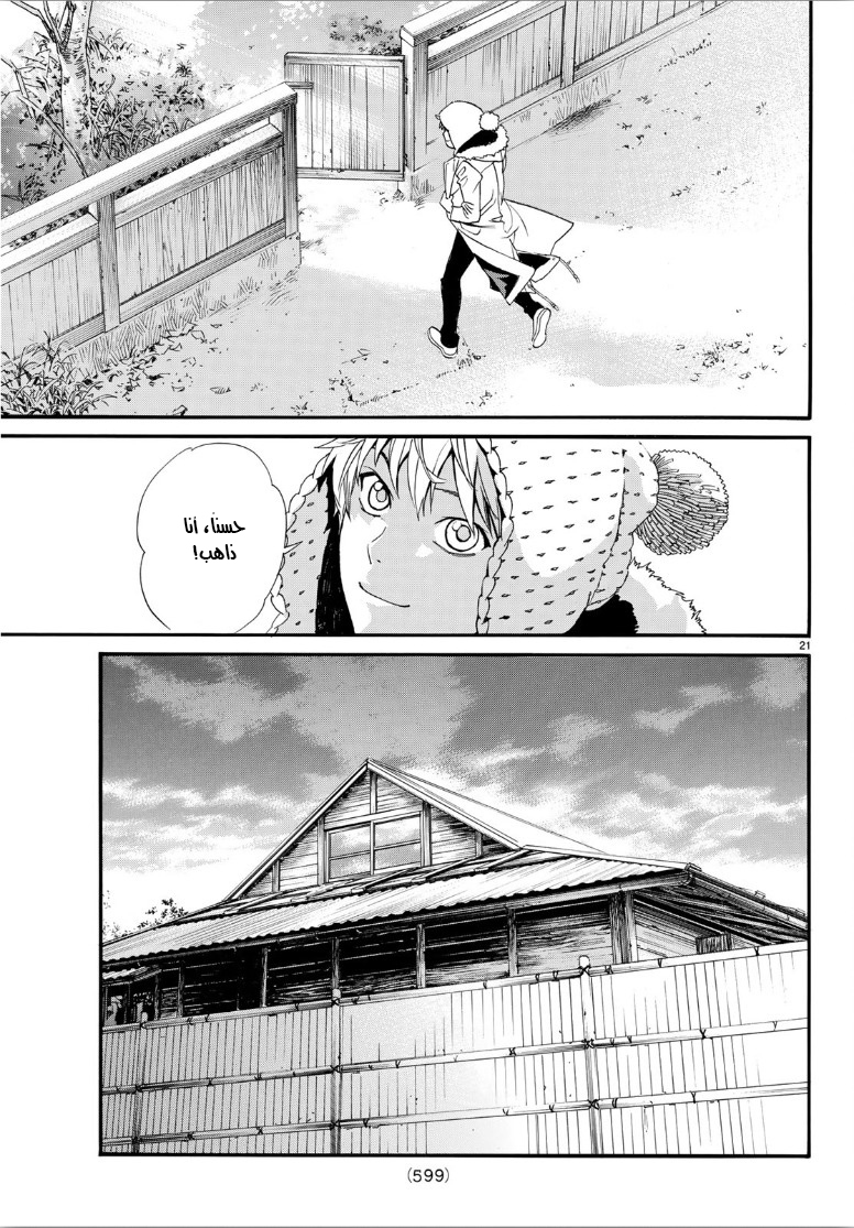 Noragami: Chapter 82.2 - Page 21
