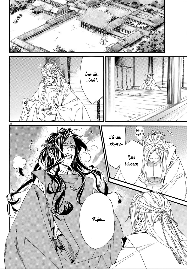 Noragami: Chapter 82.2 - Page 22