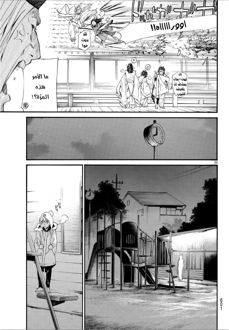 Noragami: Chapter 82.2 - Page 23