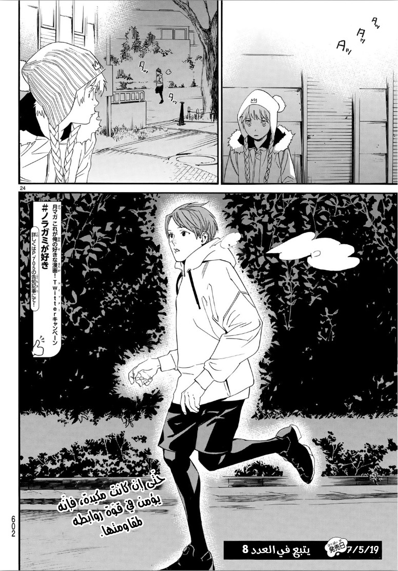 Noragami: Chapter 82.2 - Page 24