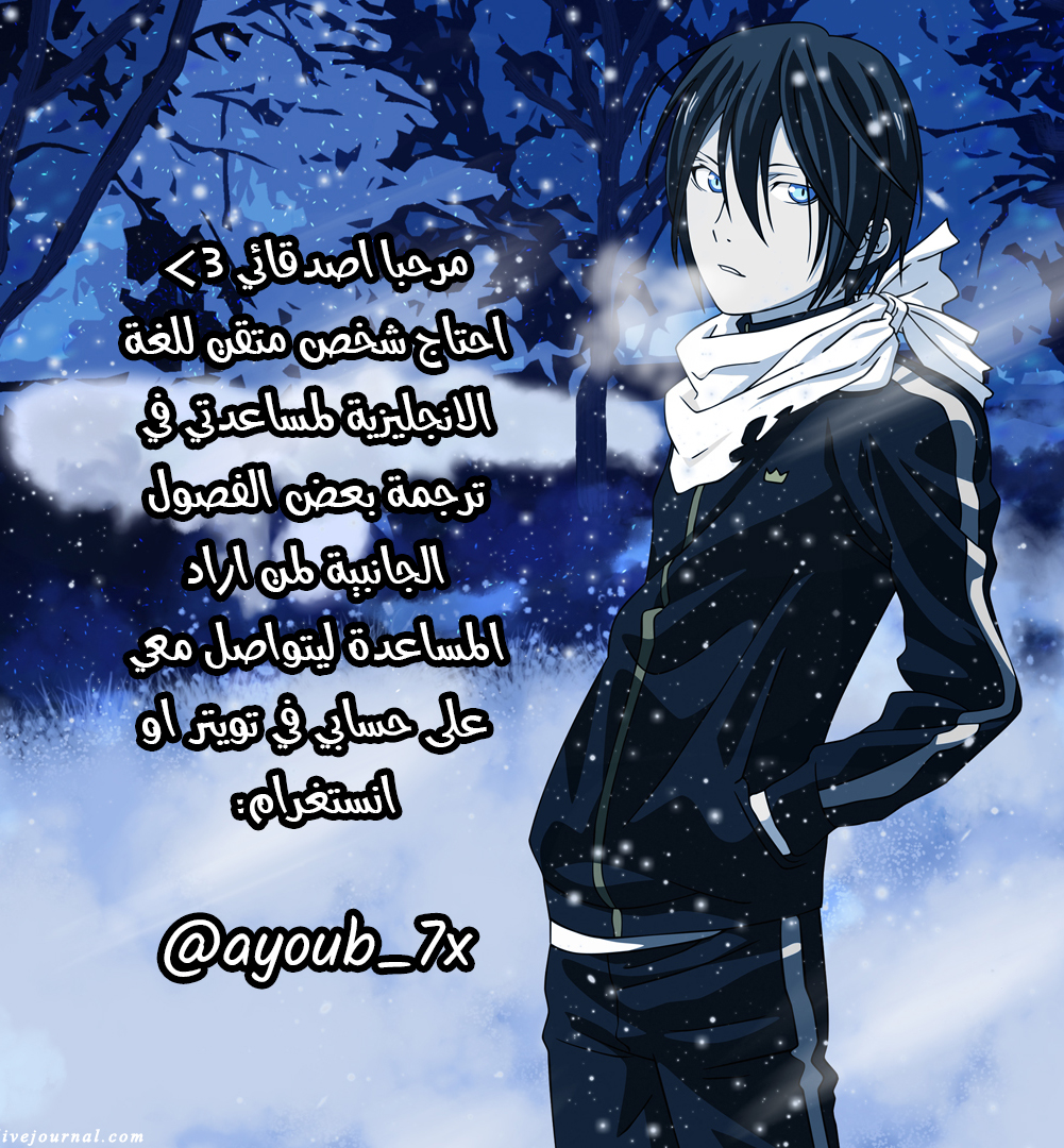 Noragami: Chapter 82.2 - Page 25