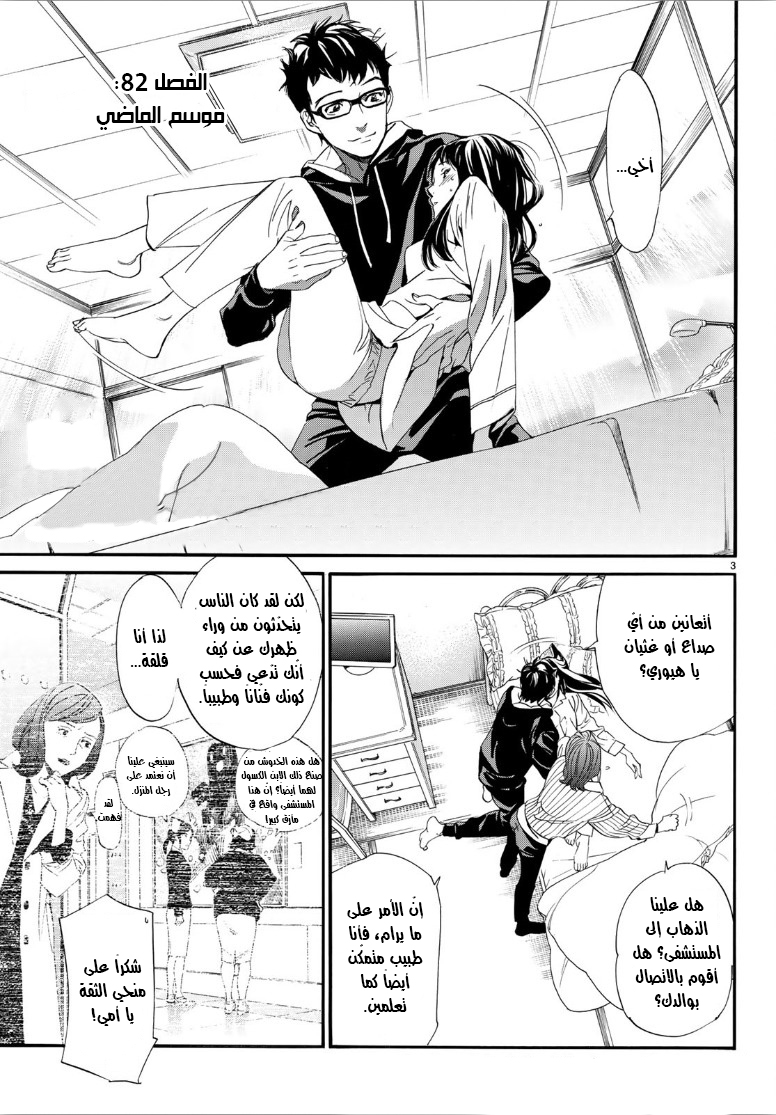 Noragami: Chapter 82 - Page 4