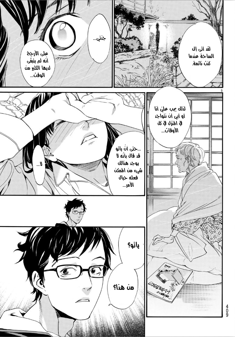 Noragami: Chapter 82 - Page 6