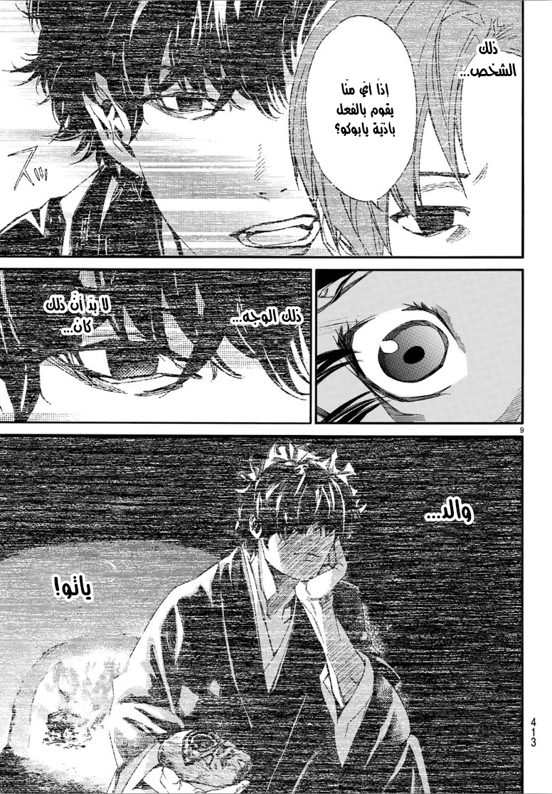 Noragami: Chapter 82 - Page 10