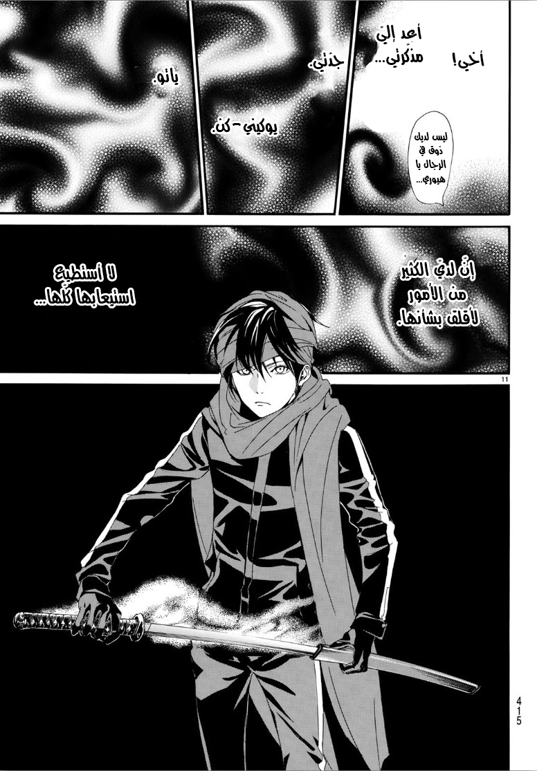 Noragami: Chapter 82 - Page 12