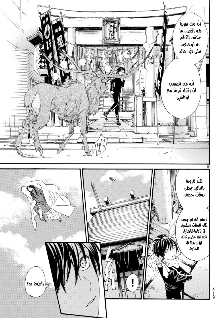 Noragami: Chapter 82 - Page 16