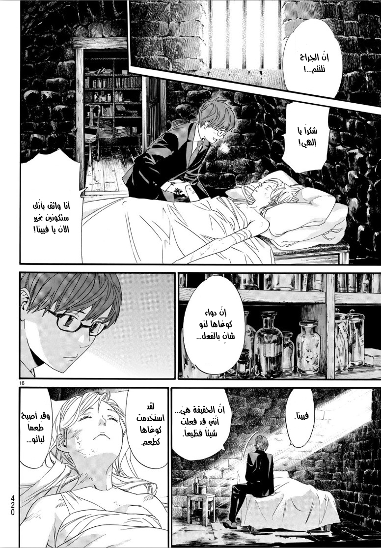 Noragami: Chapter 82 - Page 17