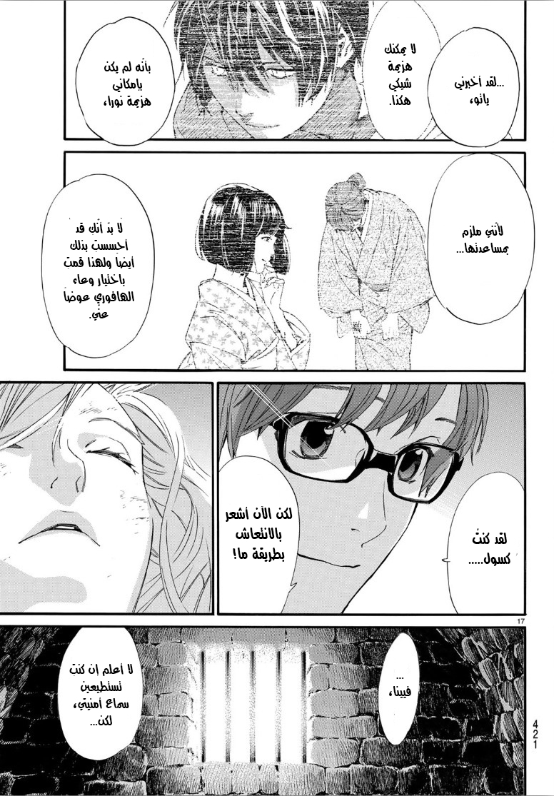 Noragami: Chapter 82 - Page 18