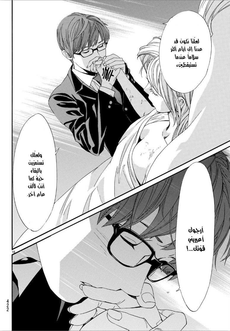 Noragami: Chapter 82 - Page 19