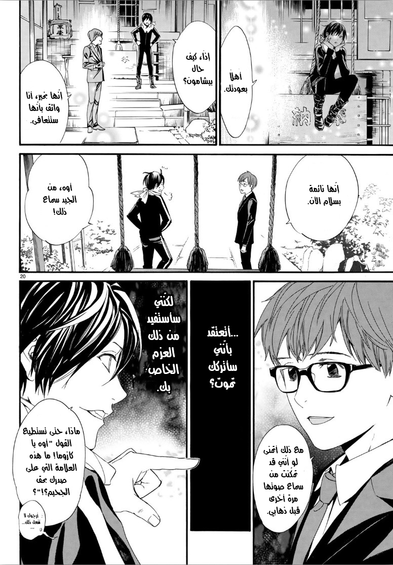 Noragami: Chapter 82 - Page 21