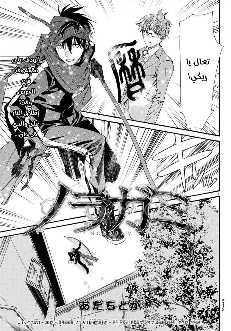 Noragami: Chapter 83.2 - Page 2