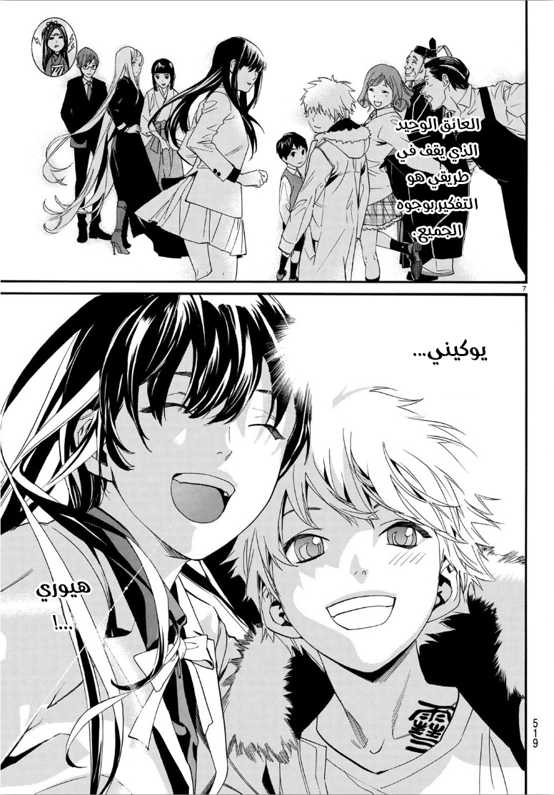 Noragami: Chapter 83.2 - Page 8